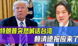 台湾大选爆料最新消息,惊人内幕曝光，选情走向再起波澜